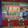 День села в Ивановке